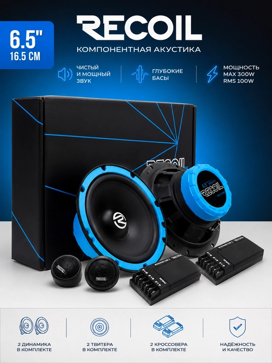 Автомобильная акустическая система REM65 Echo Series с 6,5 дюймовыми динамиками - 