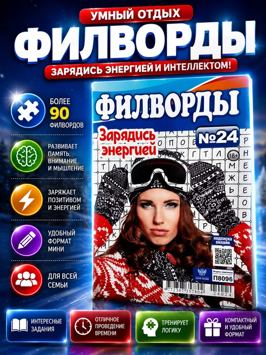 Rus tilidagi filvordlar to‘plami, rus tilidagi mini filvordlar to‘plami - 