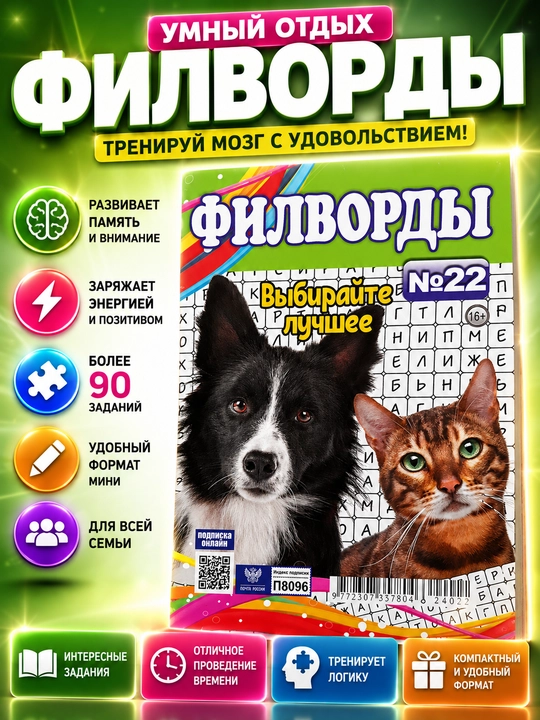 Rus tilidagi filvordlar to‘plami, rus tilidagi mini filvordlar to‘plami - 