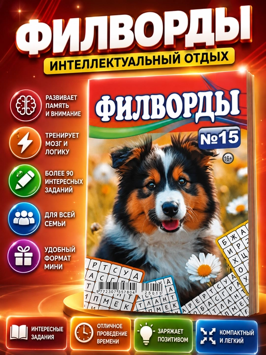 Rus tilidagi filvordlar to‘plami, rus tilidagi mini filvordlar to‘plami - 