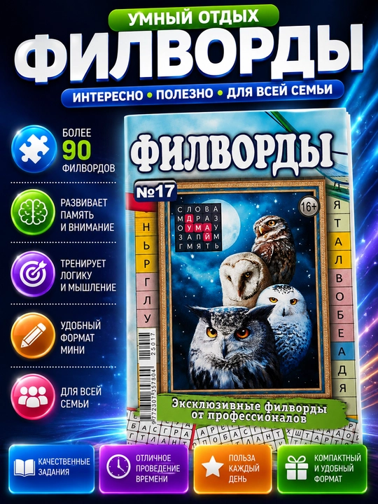 Rus tilidagi filvordlar to‘plami, rus tilidagi mini filvordlar to‘plami - 