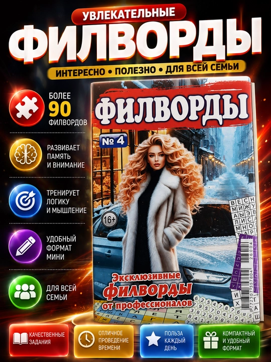 Rus tilidagi filvordlar to‘plami, rus tilidagi mini filvordlar to‘plami - 