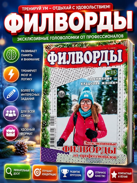 Rus tilidagi filvordlar to‘plami, rus tilidagi mini filvordlar to‘plami - 