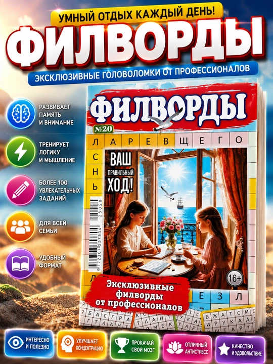 Сборник филвордов на русском языке, мини сборник филвордов на русском языке - 