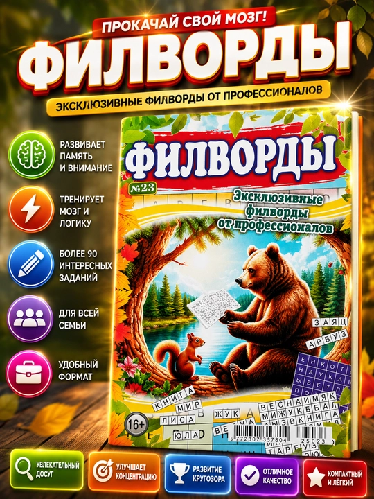 Rus tilidagi filvordlar to‘plami, rus tilidagi mini filvordlar to‘plami - 