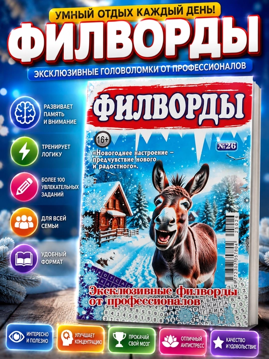 Rus tilidagi filvordlar to‘plami, rus tilidagi mini filvordlar to‘plami - 