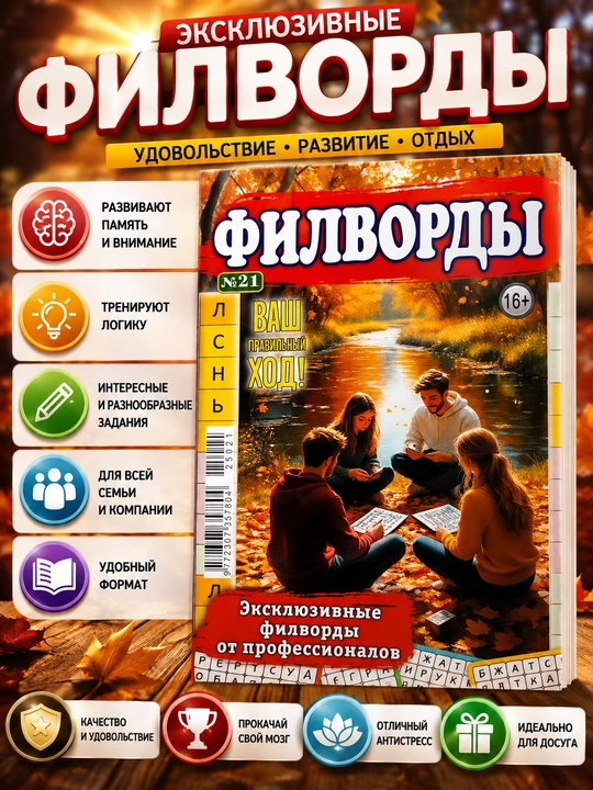 Rus tilidagi filvordlar to‘plami, rus tilidagi mini filvordlar to‘plami - 