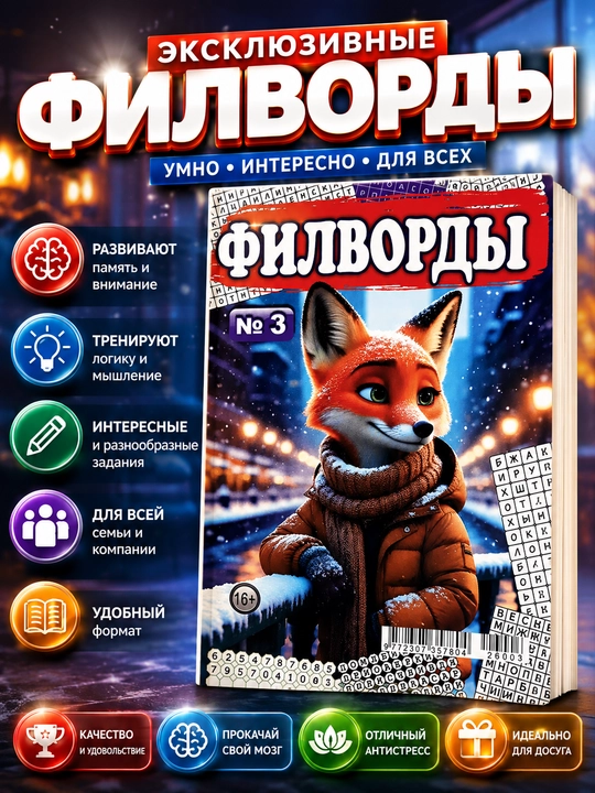Rus tilidagi filvordlar to‘plami, rus tilidagi mini filvordlar to‘plami - 