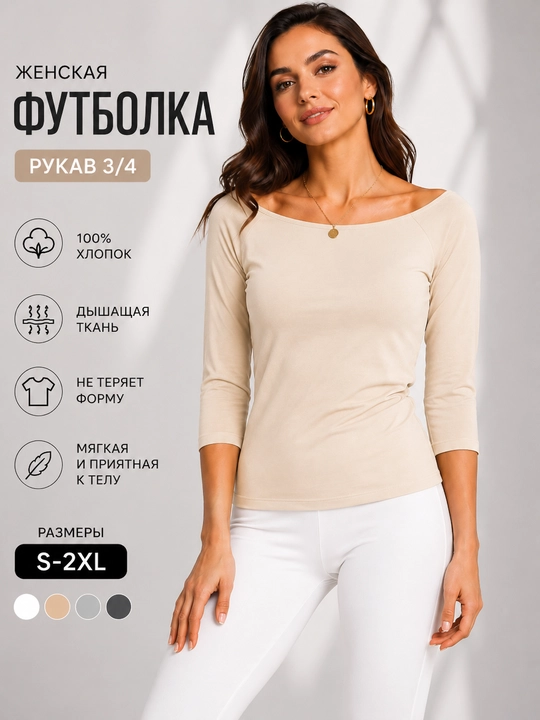 Женская футболка 3/4 рукавом и с открытым плечом - 