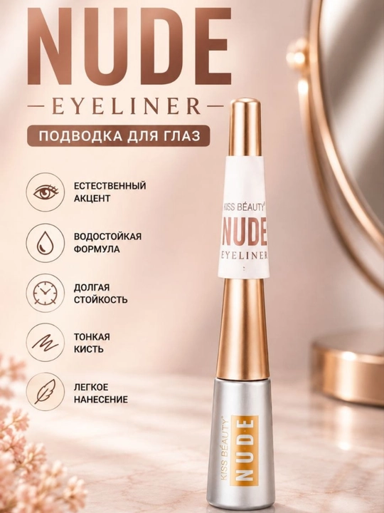 Подводка для глаз Kiss Beauty,  водостойкая, жидкая , черная с тонкой кисточкой - 