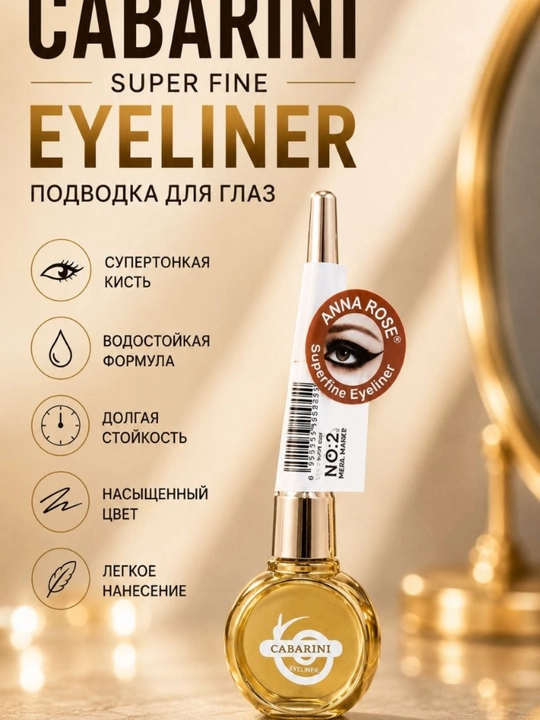 Подводка для глаз Kiss Beauty,  водостойкая, жидкая , черная с тонкой кисточкой - 
