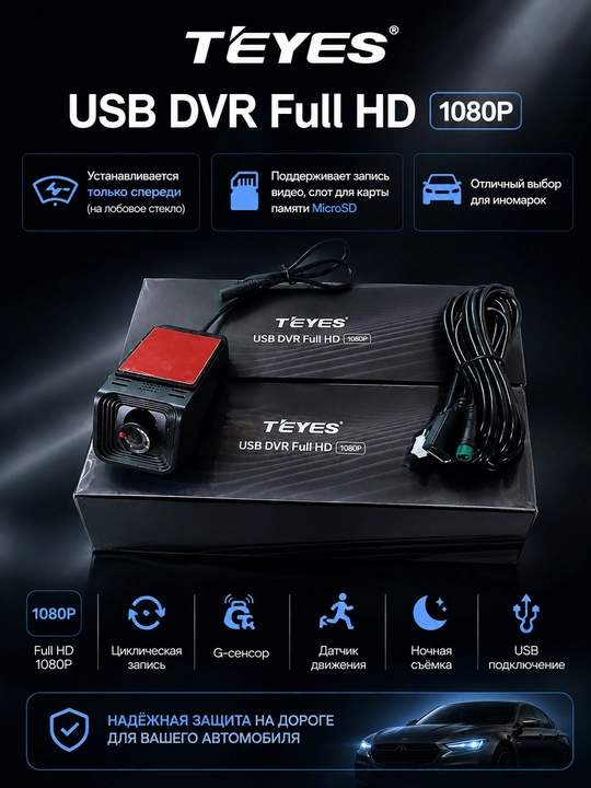 Автомобильный видеорегистратор TEYES USB DVR Full HD 1080P для Android магнитол - 
