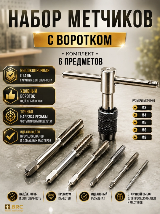 M3–M8 tutqichli jo'mraklar to'plami, 6 dona - 