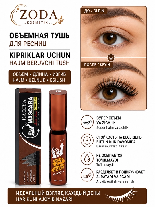Тушь для ресниц, Mascara, черная, водостойкая