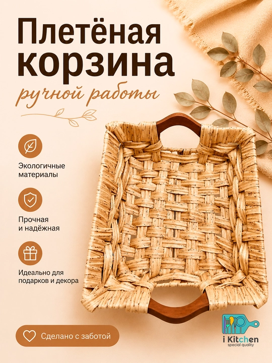 Плетёная корзина для хранения с деревянными ручками