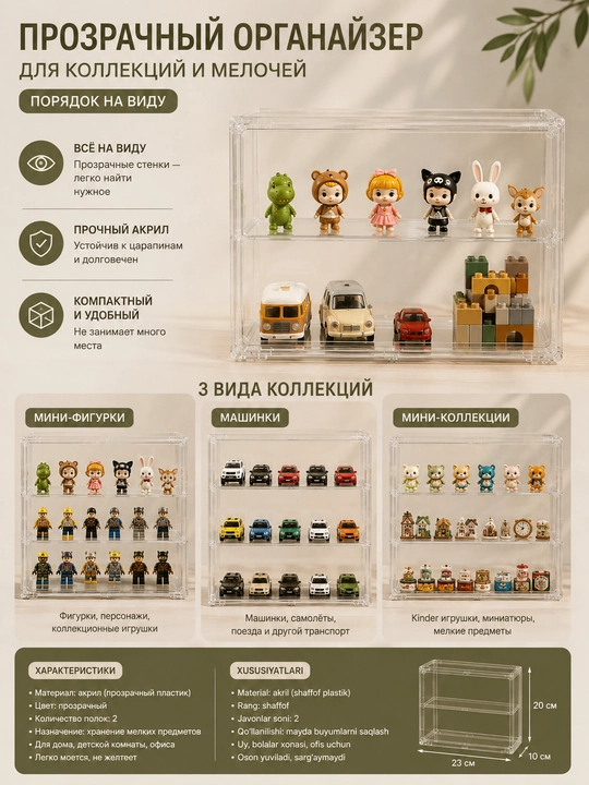 Прозрачный акриловый органайзер для коллекционных игрушек