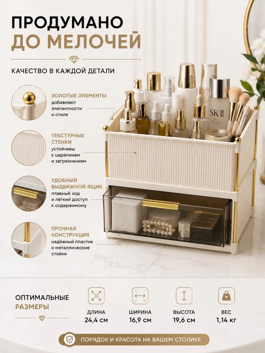 Органайзер для косметики с выдвижным ящиком, настольный, пластик и металл, 24,4 см