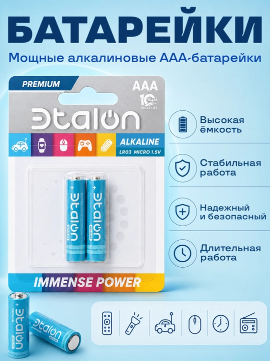 Батарейки Эtalon Alkaline Premium LR03, AAA, 2 * BL