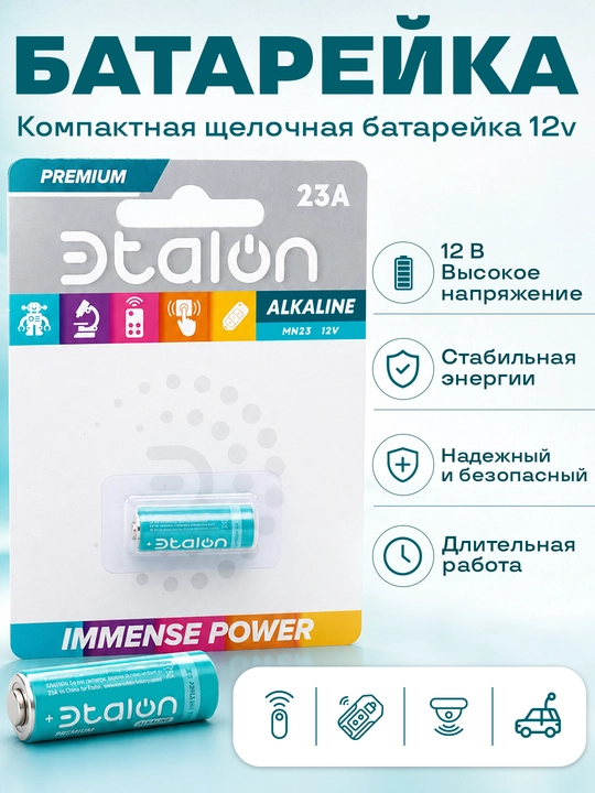 Батарейки Etalon (Эталон) 23A и 27A 12V — пульты ворот, сигнализации, звонки