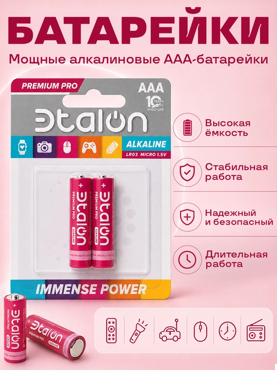 Батарейки Эtalon Alkaline Premium Pro Lr03 AAA 2*BL