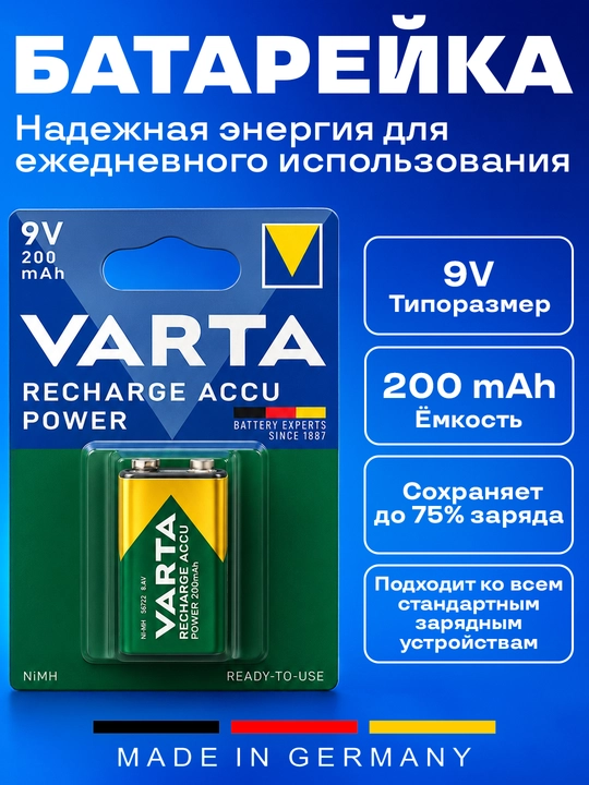 Zaryadlanuvchi batareya ACCU Power 9V 200 mAh 1 * BL