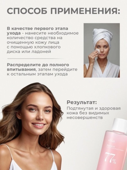 Anua 77% Peach Toner — тоник для лица