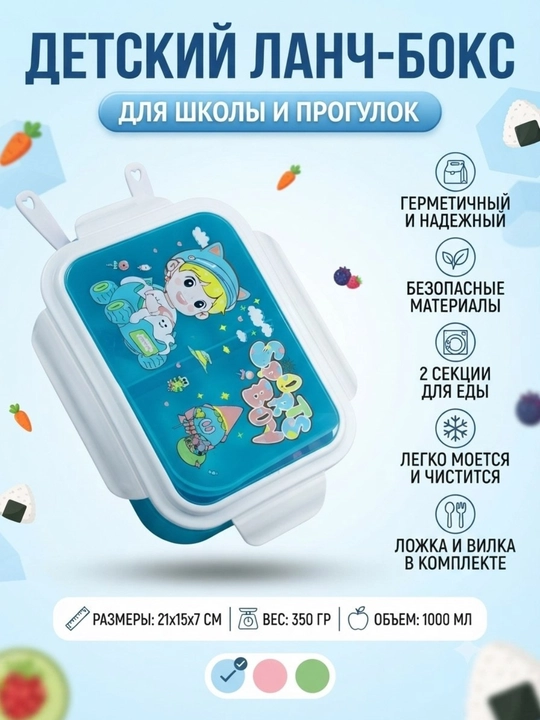 Крышка контейнера выполнена в голубом цвете с веселым детским рисунком - 