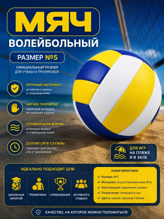 Волейбольный мяч №5 PU для пляжа зала тренировок и любительских игр - 
