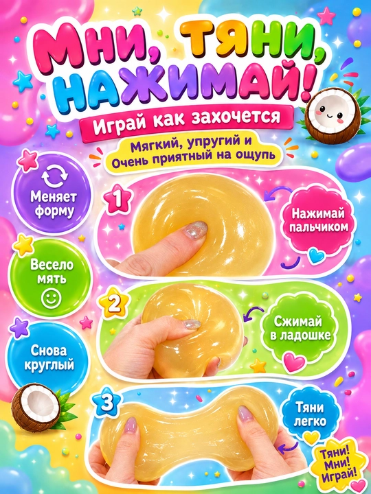 Сквиш шар кокос антистресс, 6 см, мягкая полупрозрачная мялка для рук, 1 шт