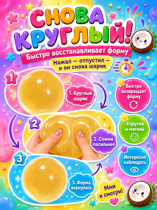Сквиш шар кокос антистресс, 6 см, мягкая полупрозрачная мялка для рук, 1 шт