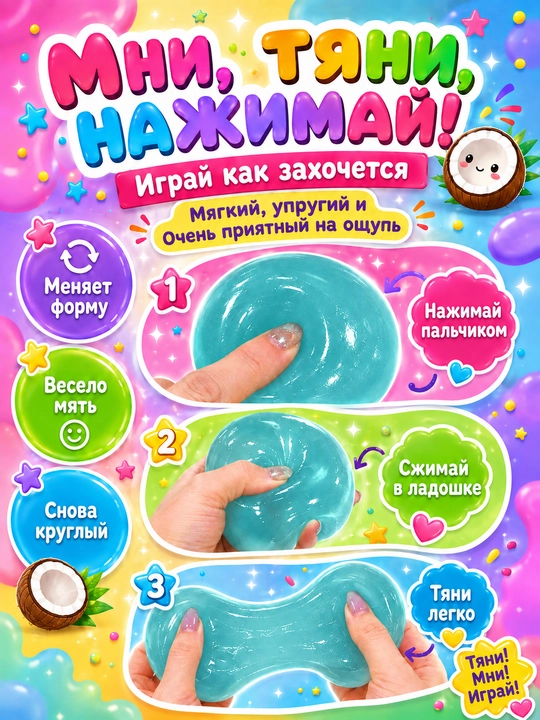 Сквиш шар кокос антистресс, 6 см, мягкая полупрозрачная мялка для рук, 1 шт