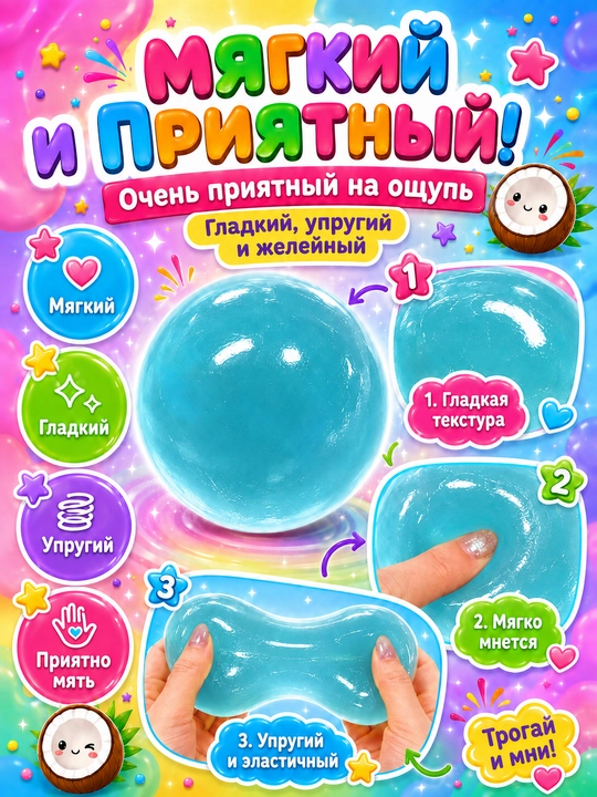 Сквиш шар кокос антистресс, 6 см, мягкая полупрозрачная мялка для рук, 1 шт