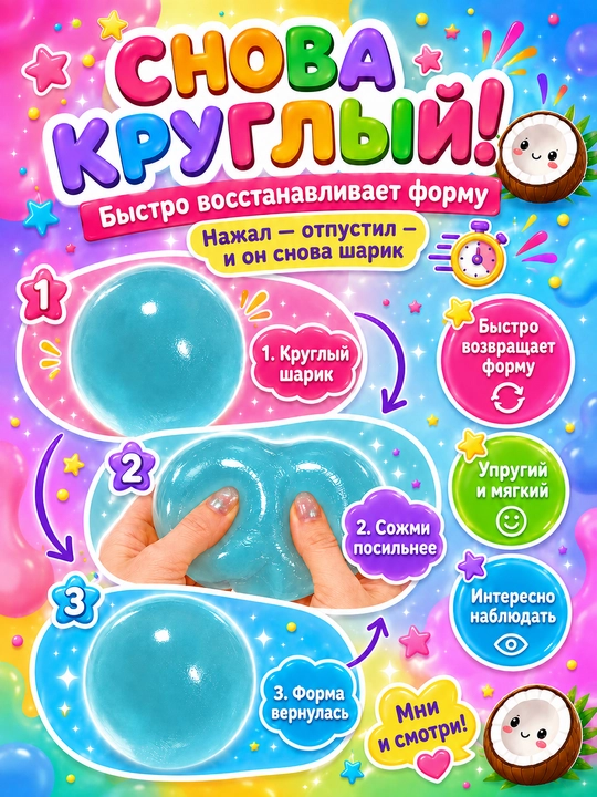 Сквиш шар кокос антистресс, 6 см, мягкая полупрозрачная мялка для рук, 1 шт