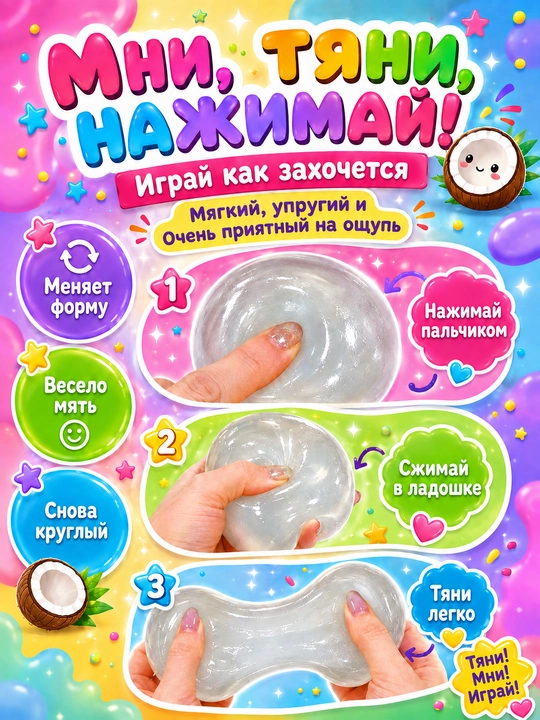 Сквиш шар кокос антистресс, 6 см, мягкая полупрозрачная мялка для рук, 1 шт
