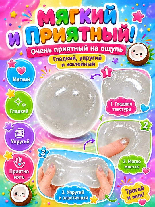 Сквиш шар кокос антистресс, 6 см, мягкая полупрозрачная мялка для рук, 1 шт