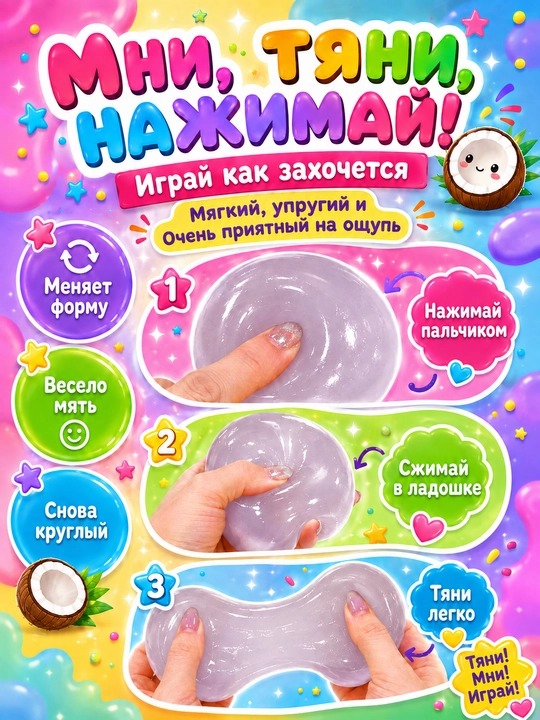 Сквиш шар кокос антистресс, 6 см, мягкая полупрозрачная мялка для рук, 1 шт