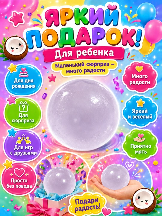 Сквиш шар кокос антистресс, 6 см, мягкая полупрозрачная мялка для рук, 1 шт