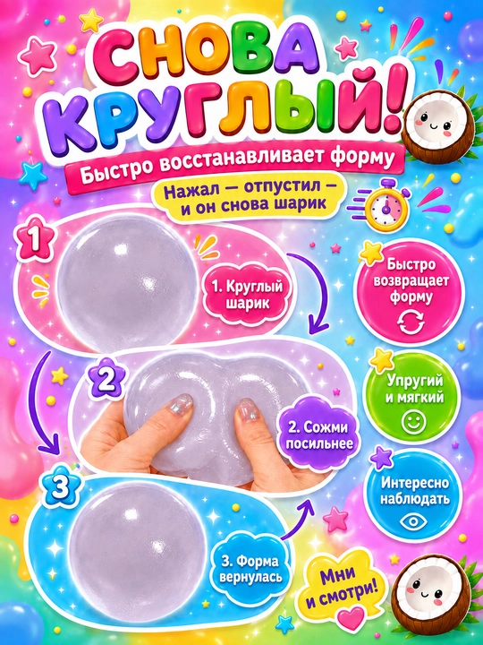 Сквиш шар кокос антистресс, 6 см, мягкая полупрозрачная мялка для рук, 1 шт