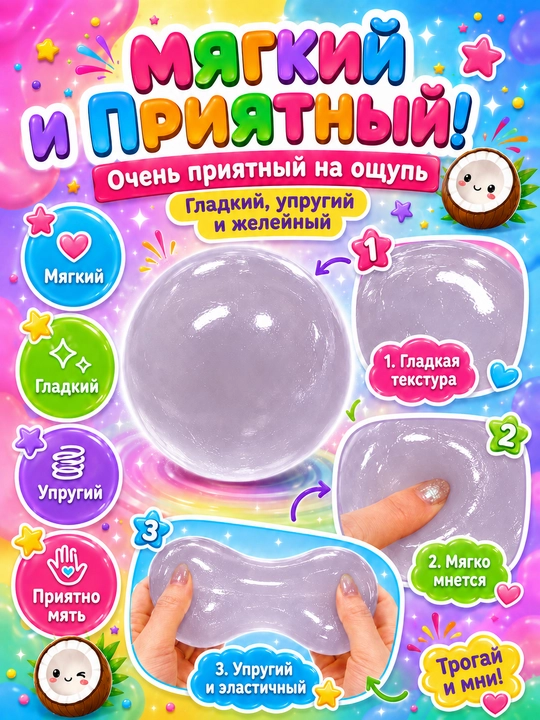 Сквиш шар кокос антистресс, 6 см, мягкая полупрозрачная мялка для рук, 1 шт