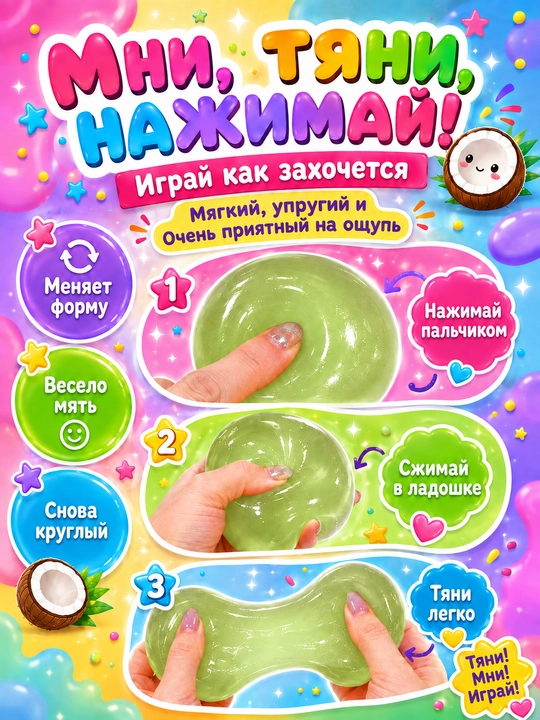 Сквиш шар кокос антистресс, 6 см, мягкая полупрозрачная мялка для рук, 1 шт