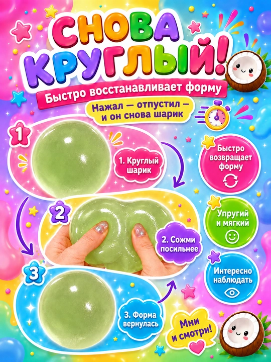Сквиш шар кокос антистресс, 6 см, мягкая полупрозрачная мялка для рук, 1 шт