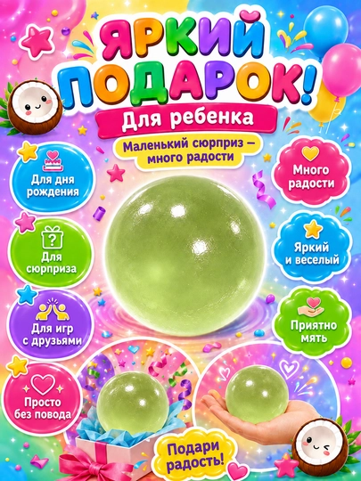 Сквиш шар кокос антистресс, 6 см, мягкая полупрозрачная мялка для рук, 1 шт