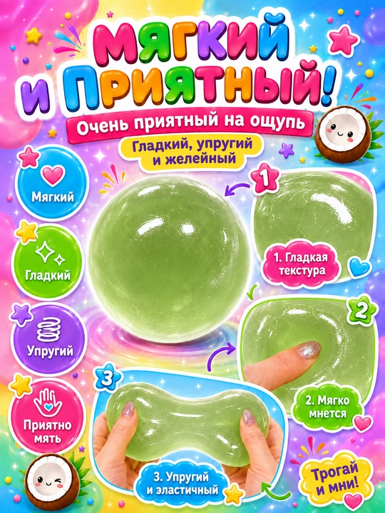 Сквиш шар кокос антистресс, 6 см, мягкая полупрозрачная мялка для рук, 1 шт
