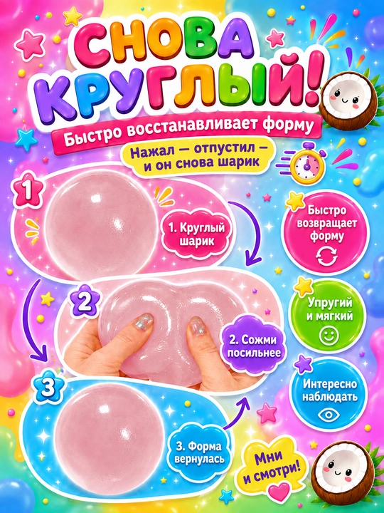 Сквиш шар кокос антистресс, 6 см, мягкая полупрозрачная мялка для рук, 1 шт