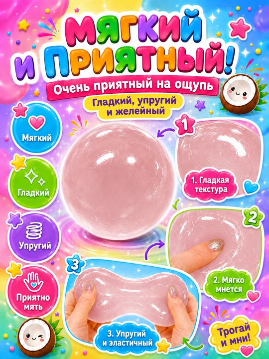 Сквиш шар кокос антистресс, 6 см, мягкая полупрозрачная мялка для рук, 1 шт