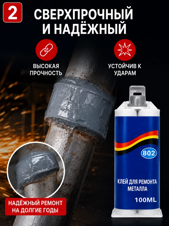 Kuchli metall kleyi. Payvandlashsiz ta'mirlash, issiqqa, suvga va moyga chidamli