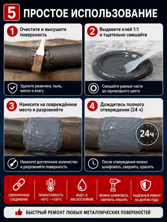 Kuchli metall kleyi. Payvandlashsiz ta'mirlash, issiqqa, suvga va moyga chidamli