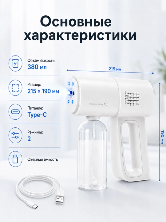Нано-распылитель для дезинфекции: подходит для спирта и дезинфицирующих растворов