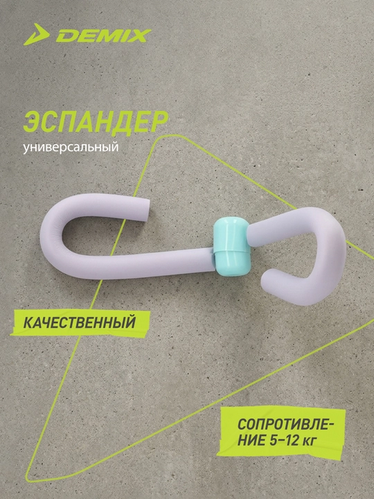 Demix universal espanderi - 