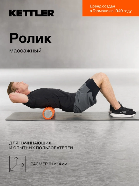 Ролик массажный KETTLER, 61 см - 